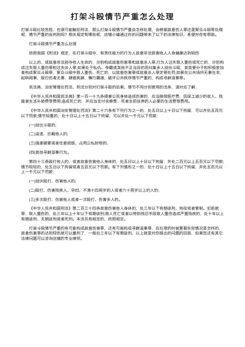 打架斗殴情节严重怎么处理