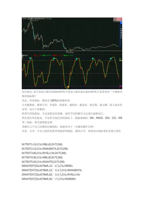 顶底决策通达信指标公式源码高成功率
