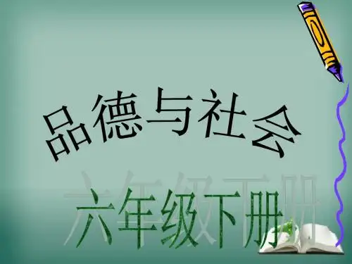 六年级上册品德课件-劳动需要知识 浙教版 (共29张PPT)