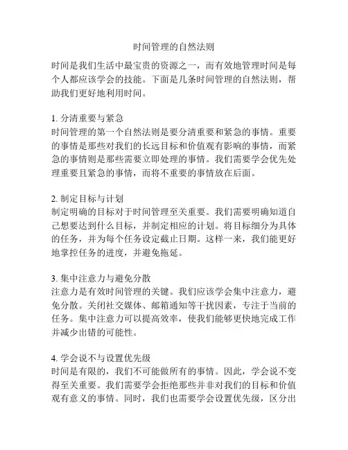 时间管理的自然法则