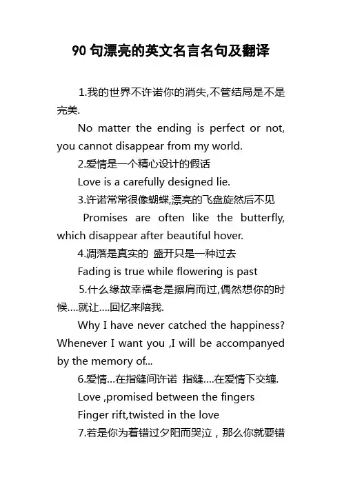 90句漂亮的英文名言名句及翻译