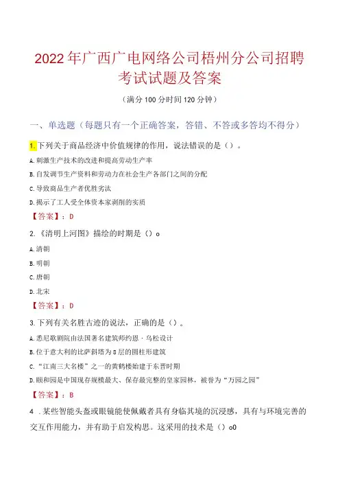 2022年广西广电网络公司梧州分公司招聘考试试题及答案