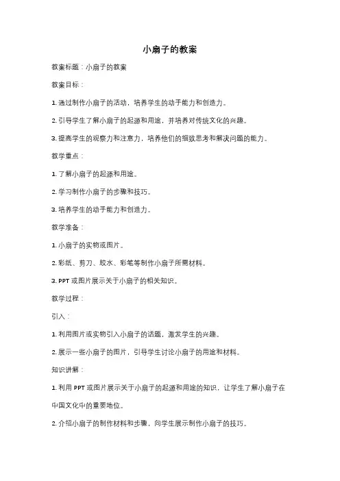 小扇子的教案
