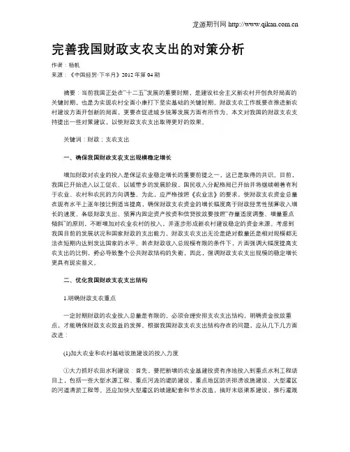 完善我国财政支农支出的对策分析