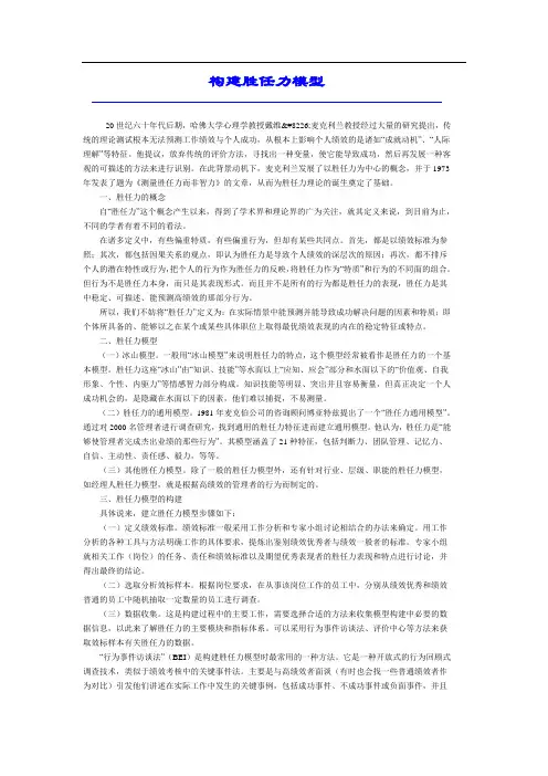 构建胜任力模型