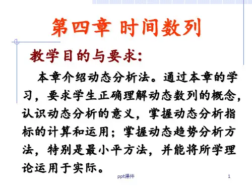 第四章--动态数列  ppt课件