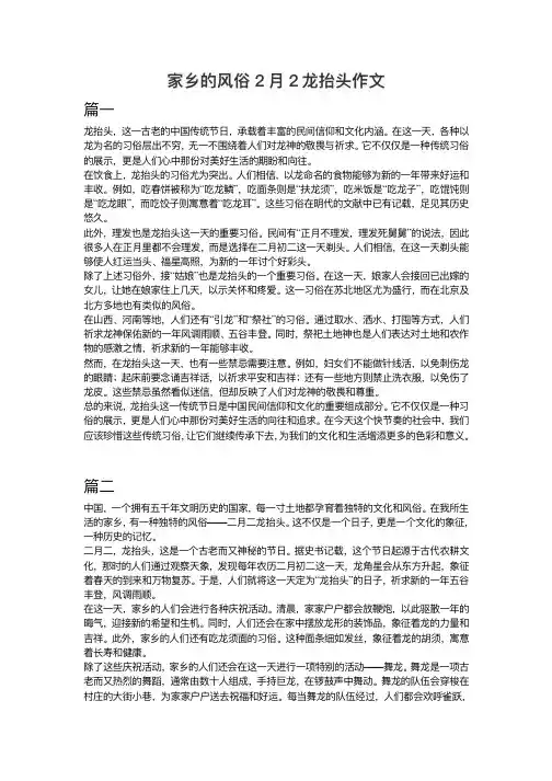 家乡的风俗2月2龙抬头作文
