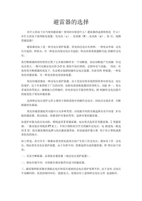 避雷器的选择