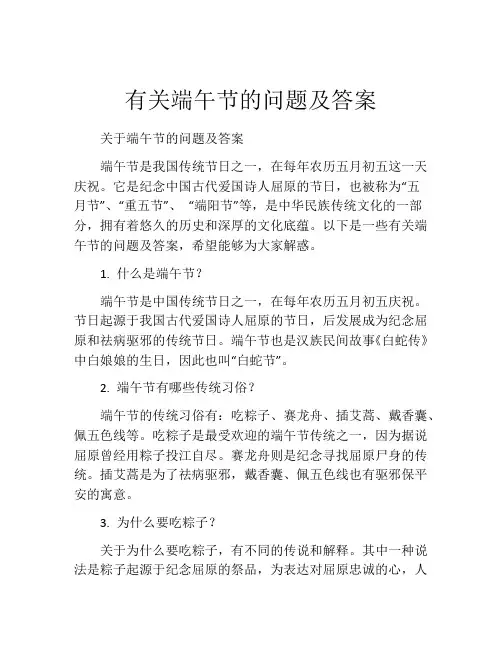 有关端午节的问题及答案