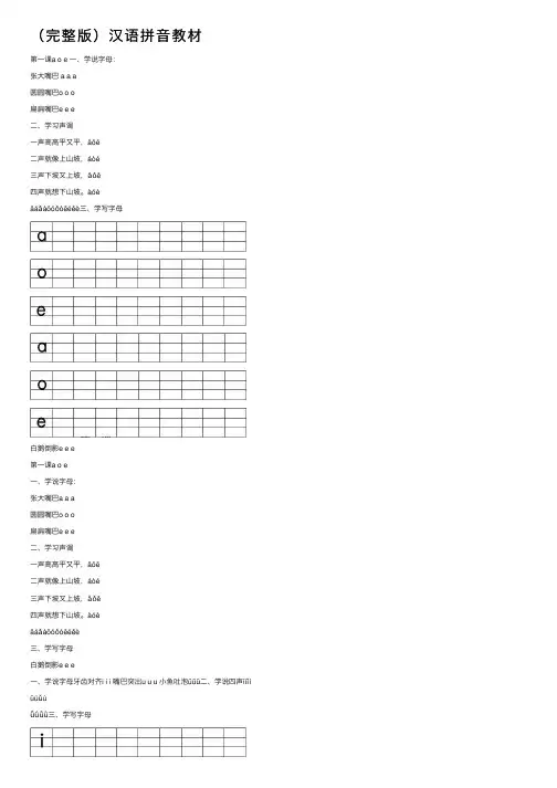 （完整版）汉语拼音教材
