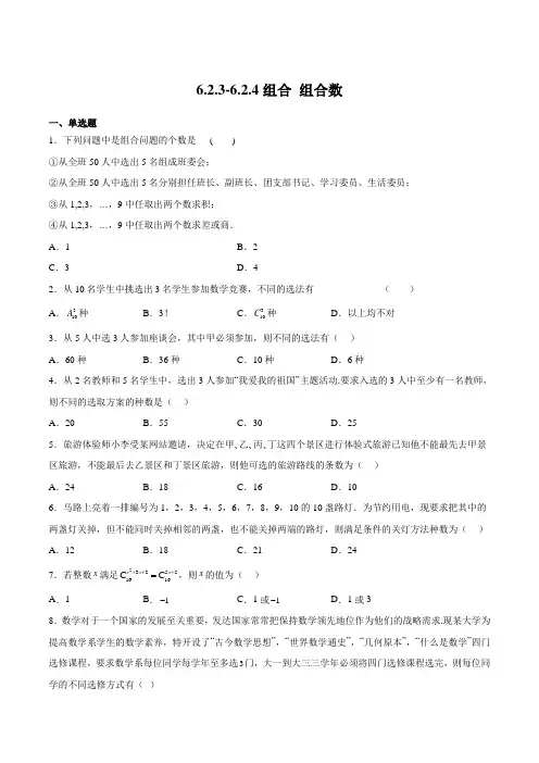 -624组合组合数(原卷版)