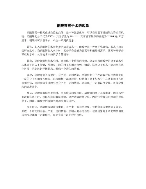 硝酸钾溶于水的现象
