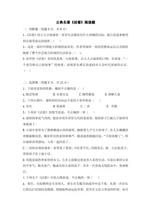 古典名著《活着》阅读题