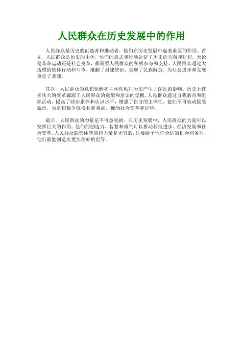 人民群众在历史发展中的作用的简答题