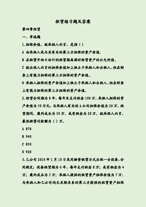 租赁练习题及答案