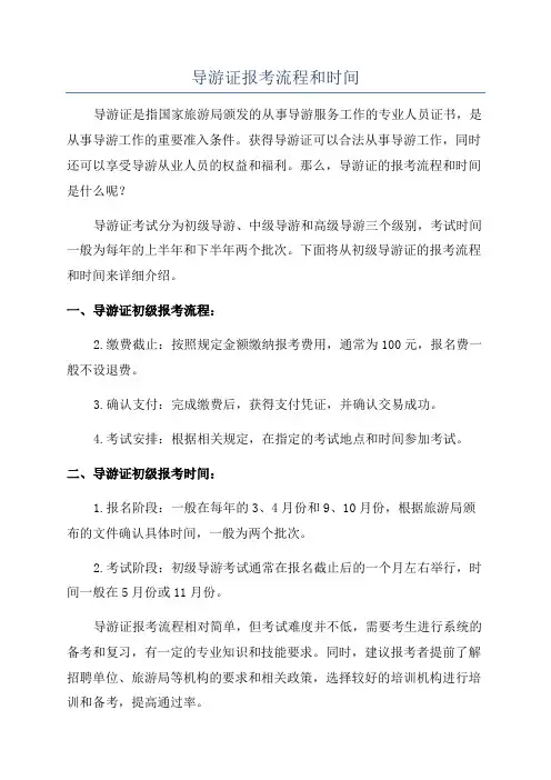 导游证报考流程和时间