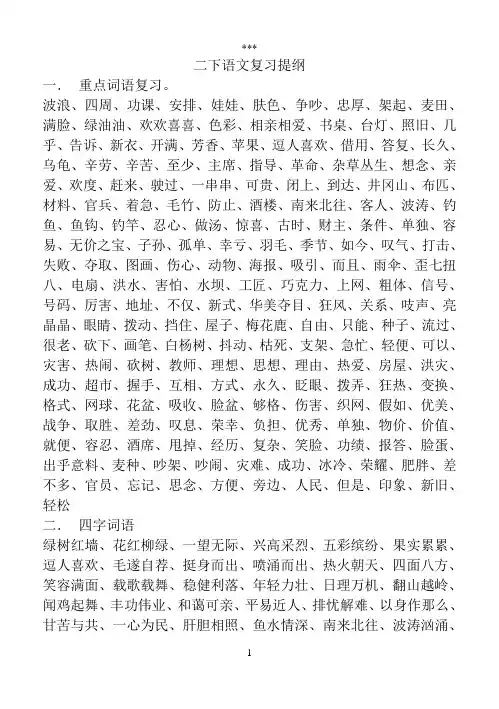 二年级下学期语文期末复习提纲