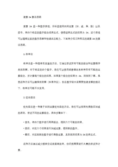 速算24 算法思路