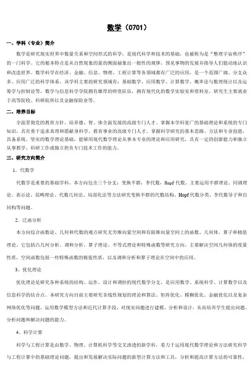 数学(0701)