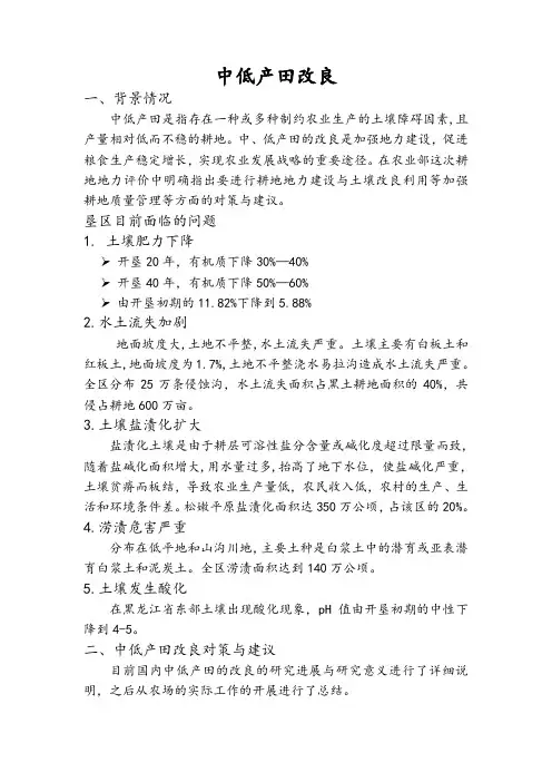 中低产田改良