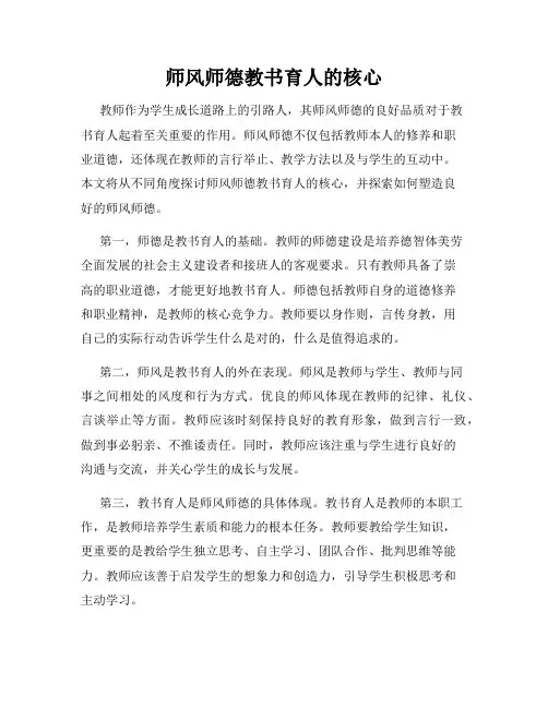 师风师德教书育人的核心