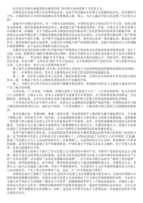 结合近代中国人探索国家出路的历程 谈中国人如何选择了马克思主义