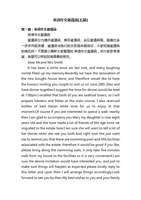 英语作文邀请函[五篇]