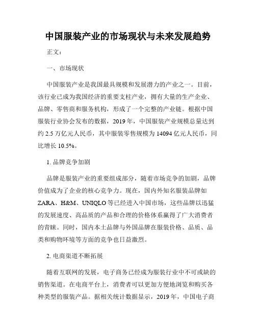 中国服装产业的市场现状与未来发展趋势