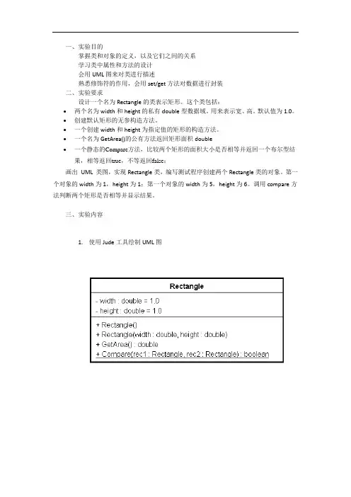 Java实验 类和对象