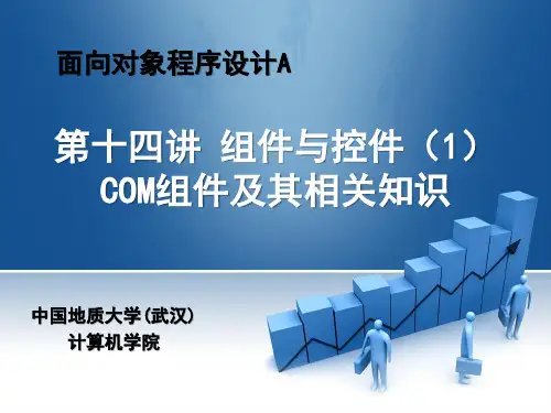 组件与控件(1)
