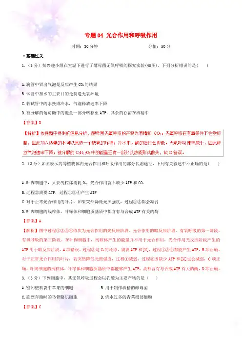 备战2019年高考生物二轮复习新突破专题04光合作用和呼吸作用押题专练含解析