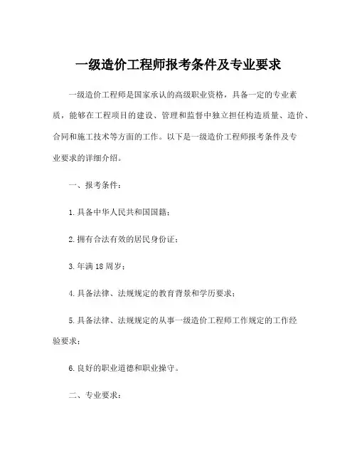 一级造价工程师报考条件及专业要求