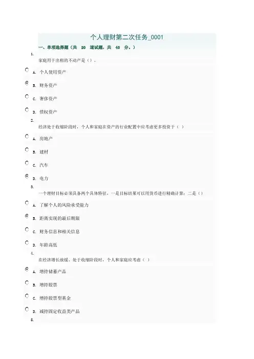 5127406个人理财第二次任务参考答案