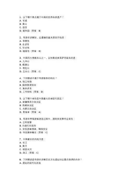 2021导游资格证考试资料