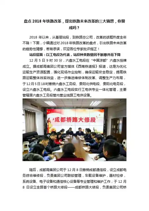 盘点2018年铁路改革，提出铁路未来改革的三大猜想，你赞成吗？