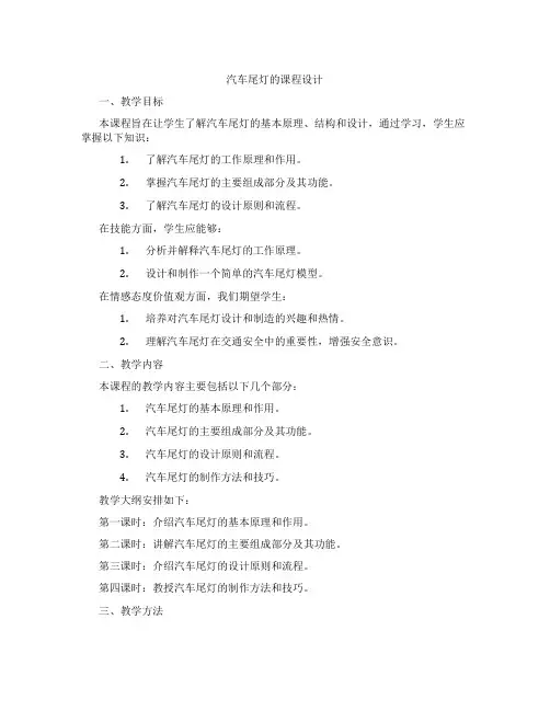 汽车尾灯的课程设计