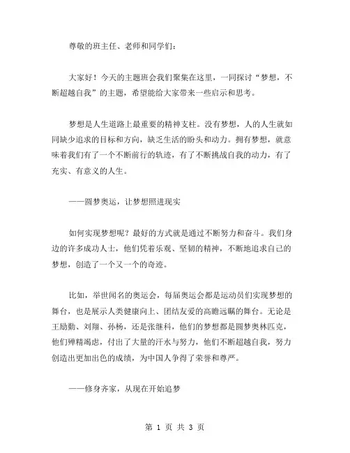 “梦想,不断超越自我”主题班会教案