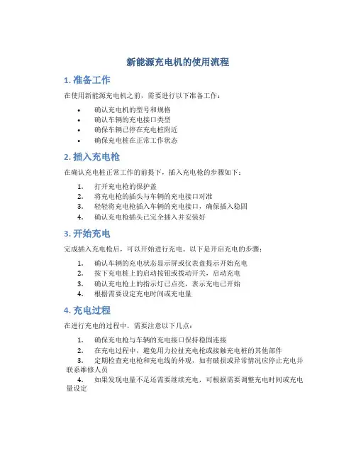 新能源充电机的使用流程