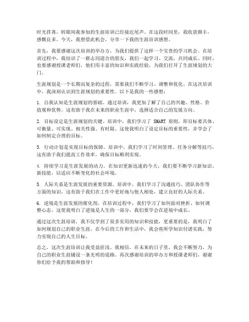 生涯培训感想