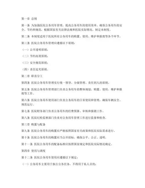 医院公务用车监督管理制度
