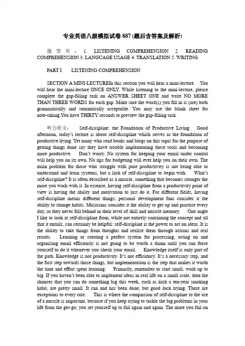 专业英语八级模拟试卷887(题后含答案及解析)