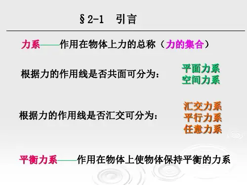 汇交力系教学课件PPT
