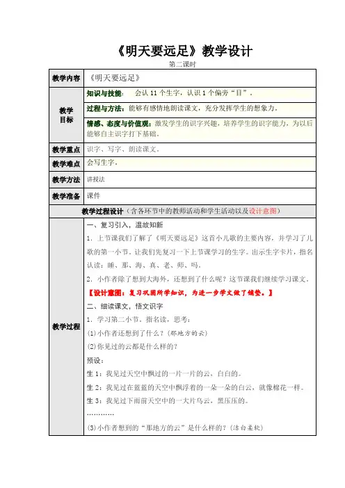 《明天要远足》公开课优秀教案教学设计(一年级上册)