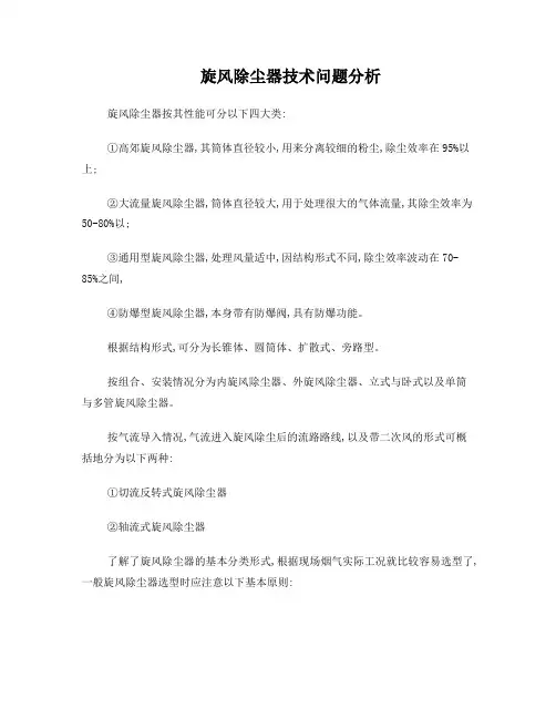 旋风除尘器技术问题分析