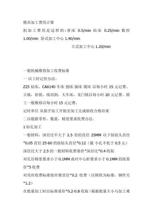 模具加工费用计算及模具费用的计算