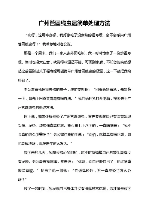 广州管圆线虫最简单处理方法
