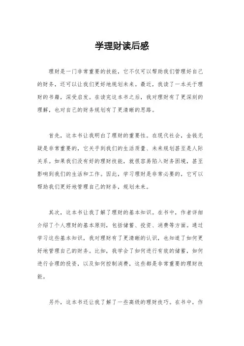 学理财读后感