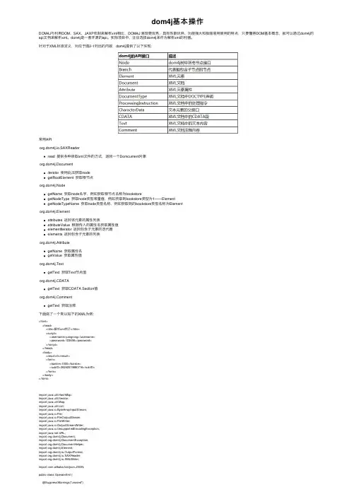 dom4j基本操作