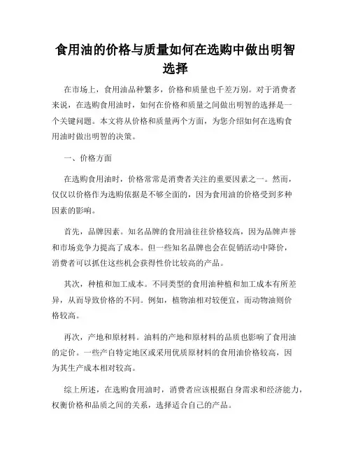 食用油的价格与质量如何在选购中做出明智选择
