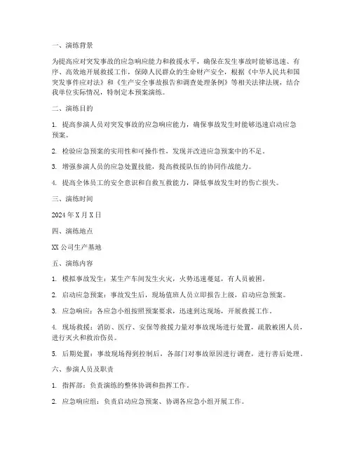 事故应急救援预案演练